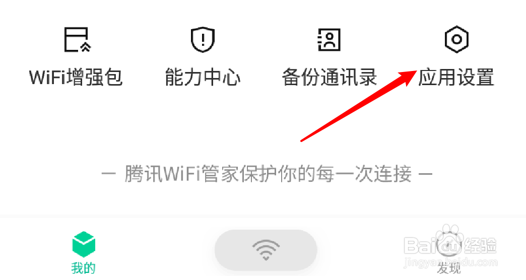 腾讯wifi管家怎么启用风险地区连接警报功能？