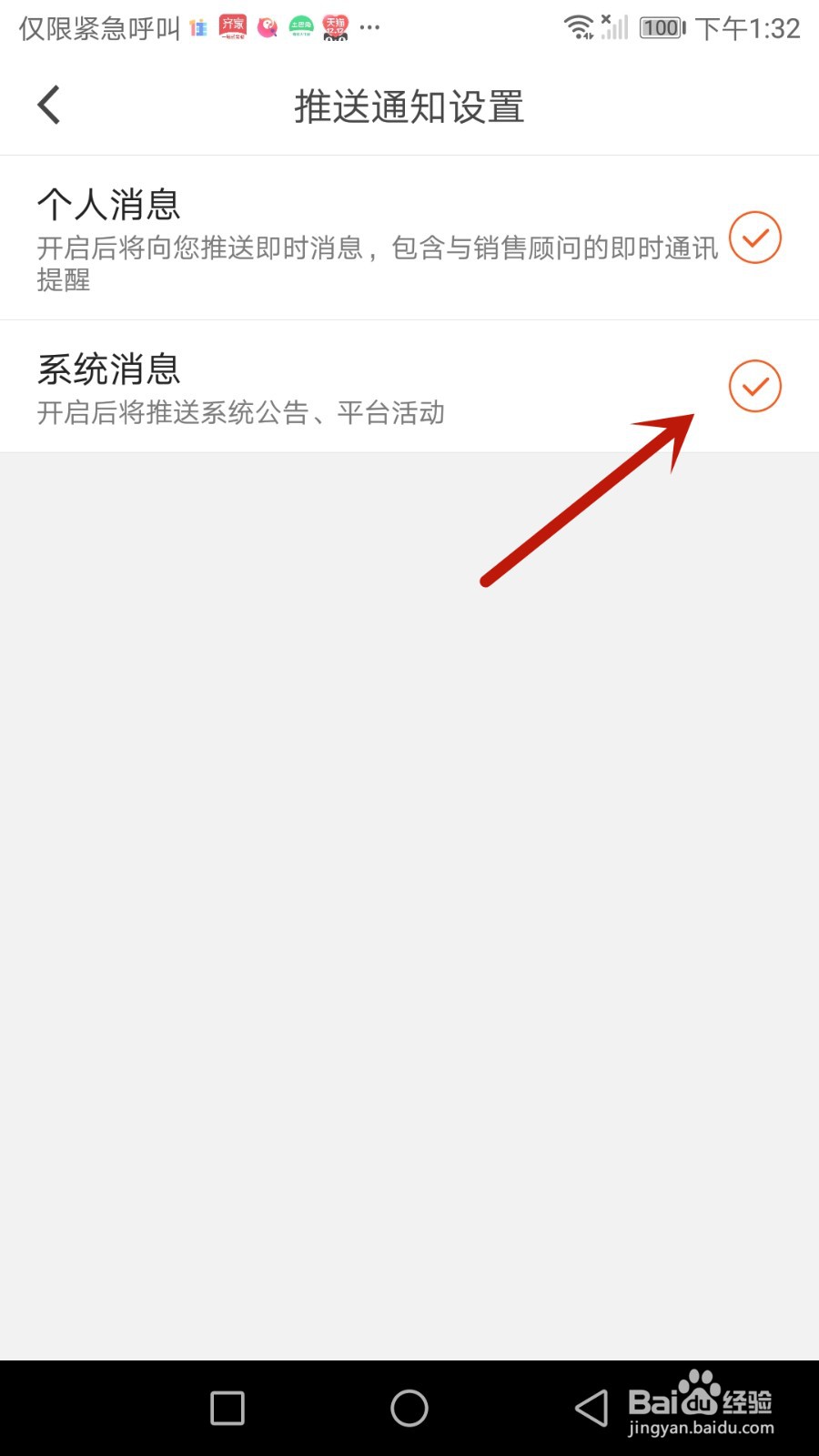 怎么允许汽车报价接收系统消息