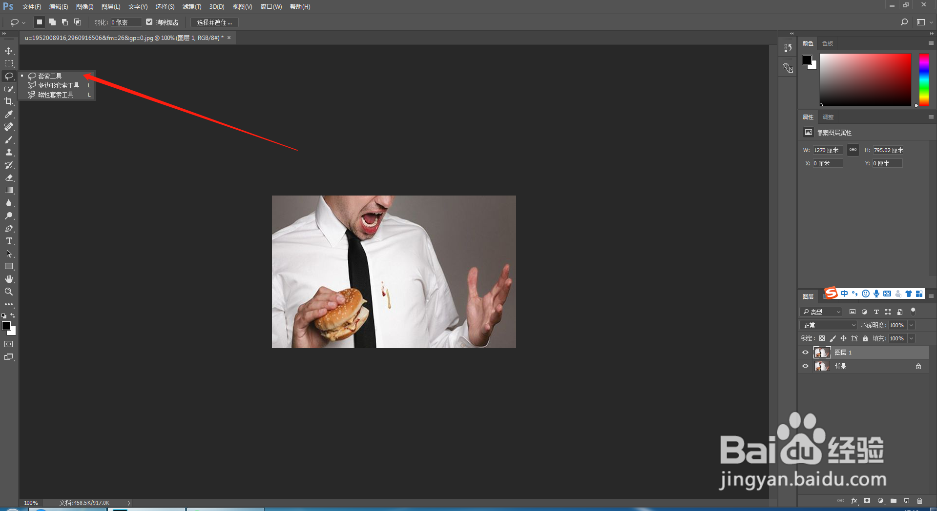 怎么用PS去掉衣服上的污点？
