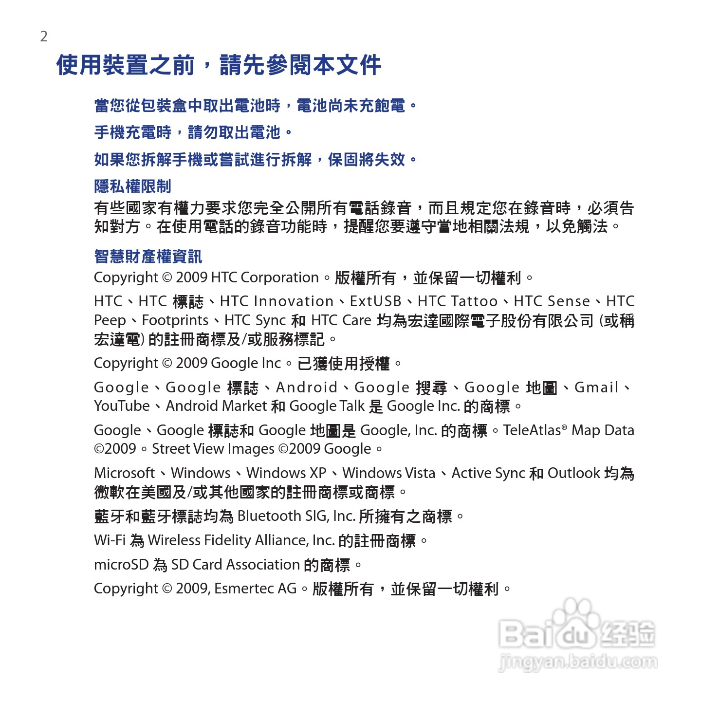 多普达HTC Tattoo手机使用说明书:[1]