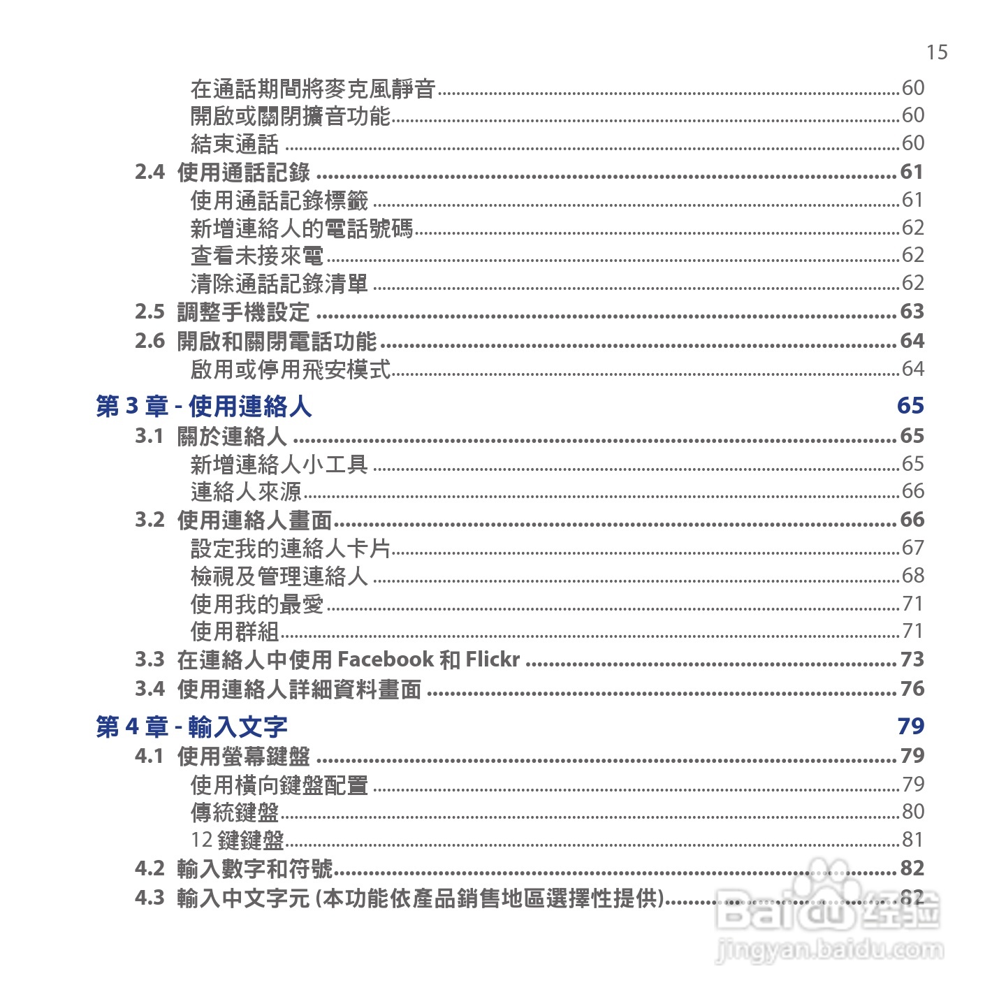 多普达HTC Hero手机使用说明书:[2]