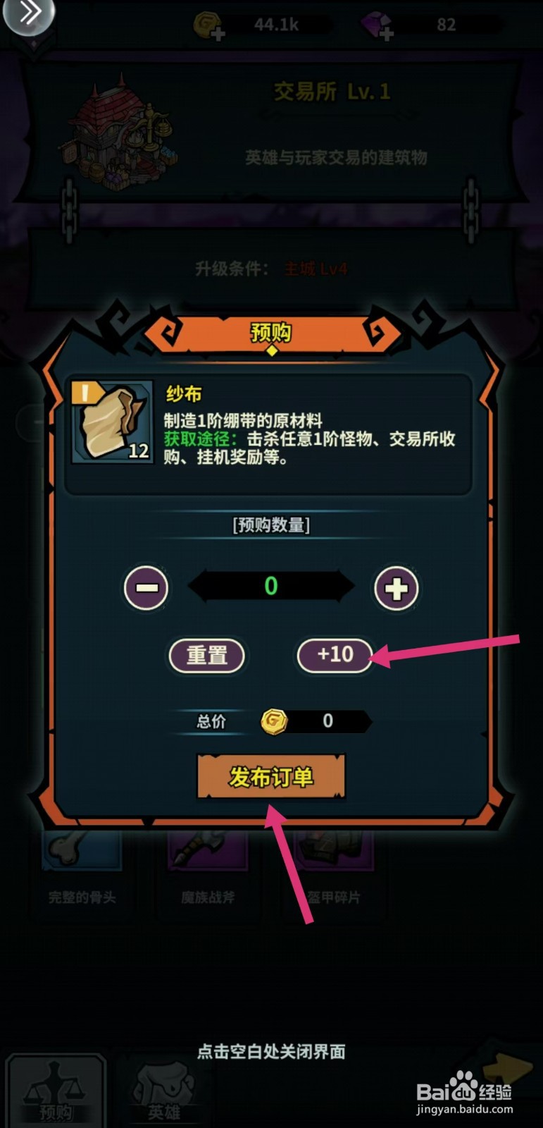 佣兵小镇如何在游戏中发布20个纱布订单