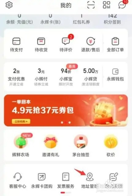 永辉生活怎样添加收货地址