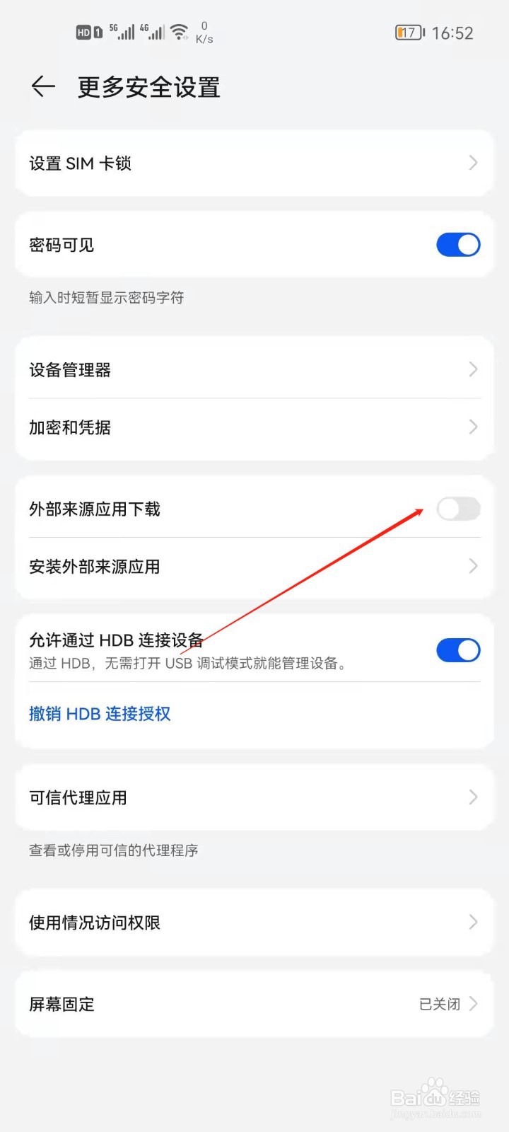 华为手机如何开启允许外部应用下载