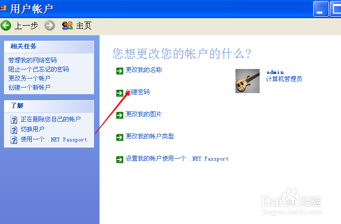 怎么给电脑设置登陆密码
