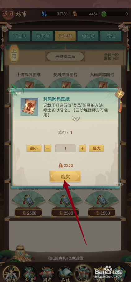 逍遥修真如何购买【焚风防具图纸】