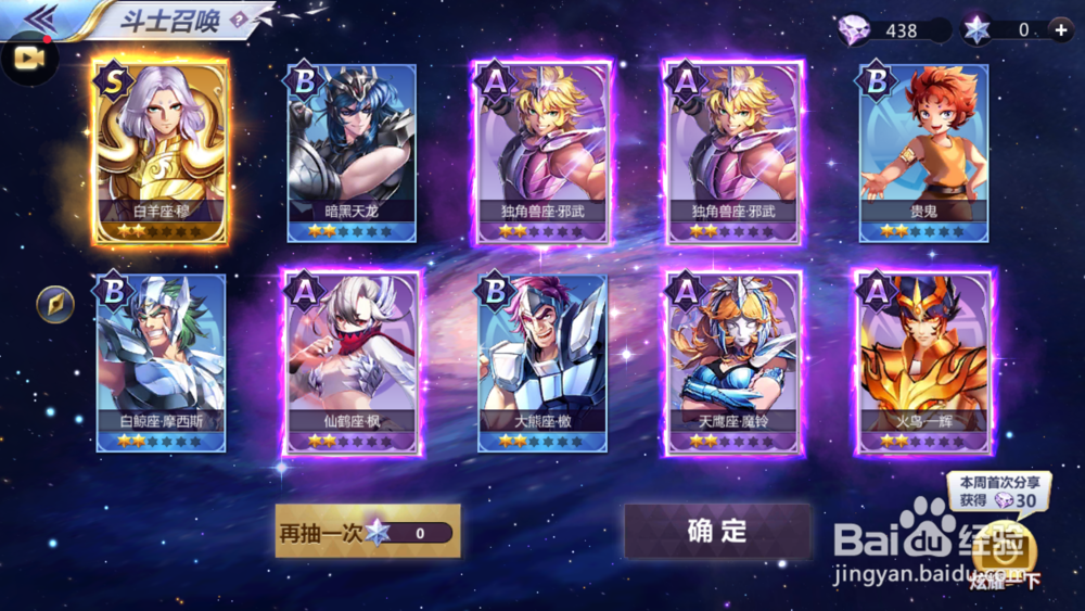 圣斗士星矢手游怎么抽s卡