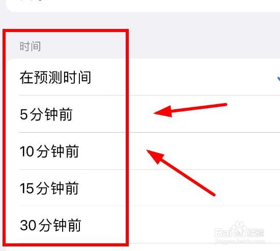 iPhone14如何设置新自动化时间为30分钟