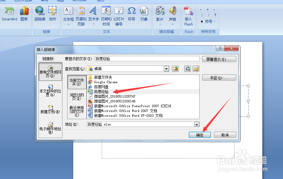 ppt中怎么插入超链接