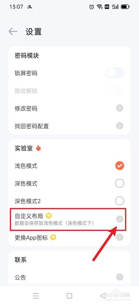 《时间印记》如何重置主题色