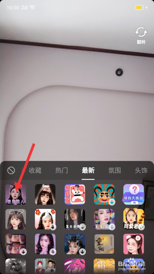 抖音变身狼人怎么拍