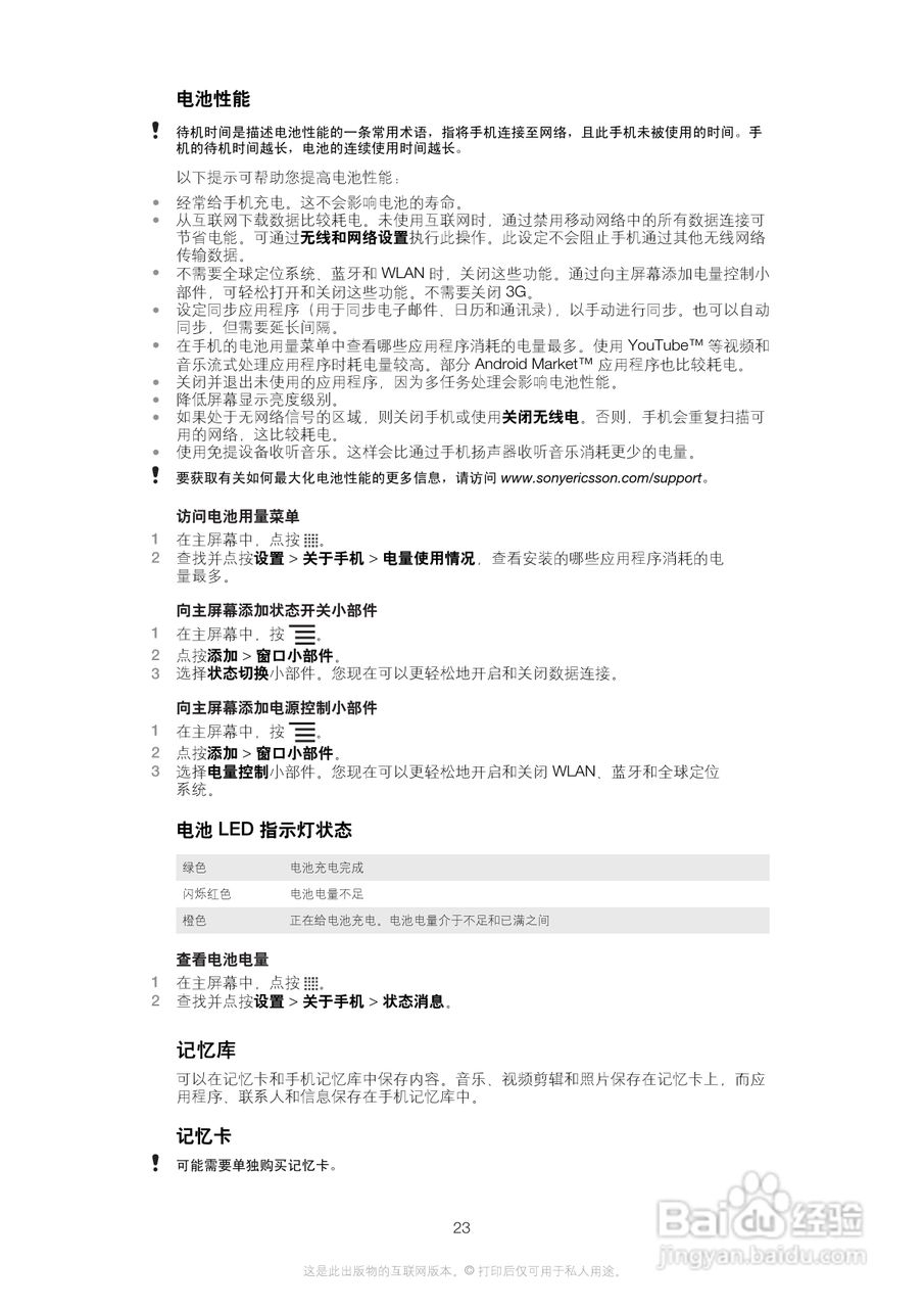 索尼爱立信R800i手机使用说明书:[3]