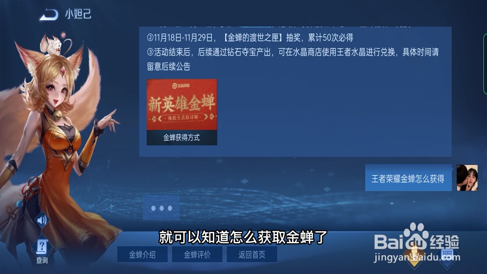 王者荣耀金蝉活动结束后怎么获取