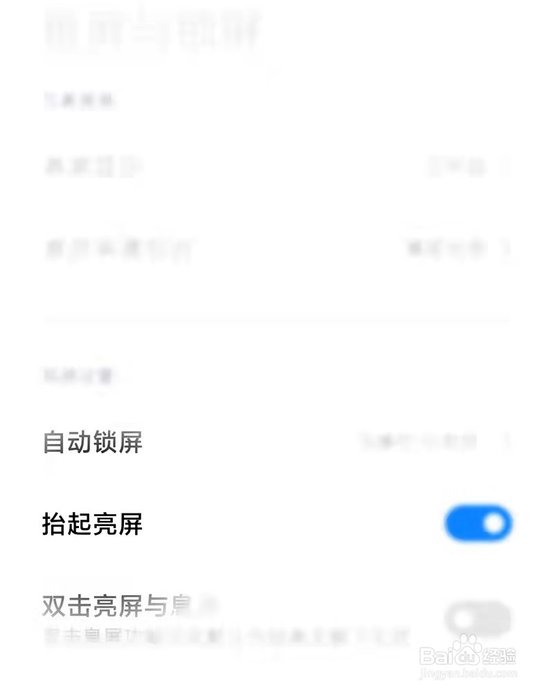 小米手机如何设置抬起亮屏