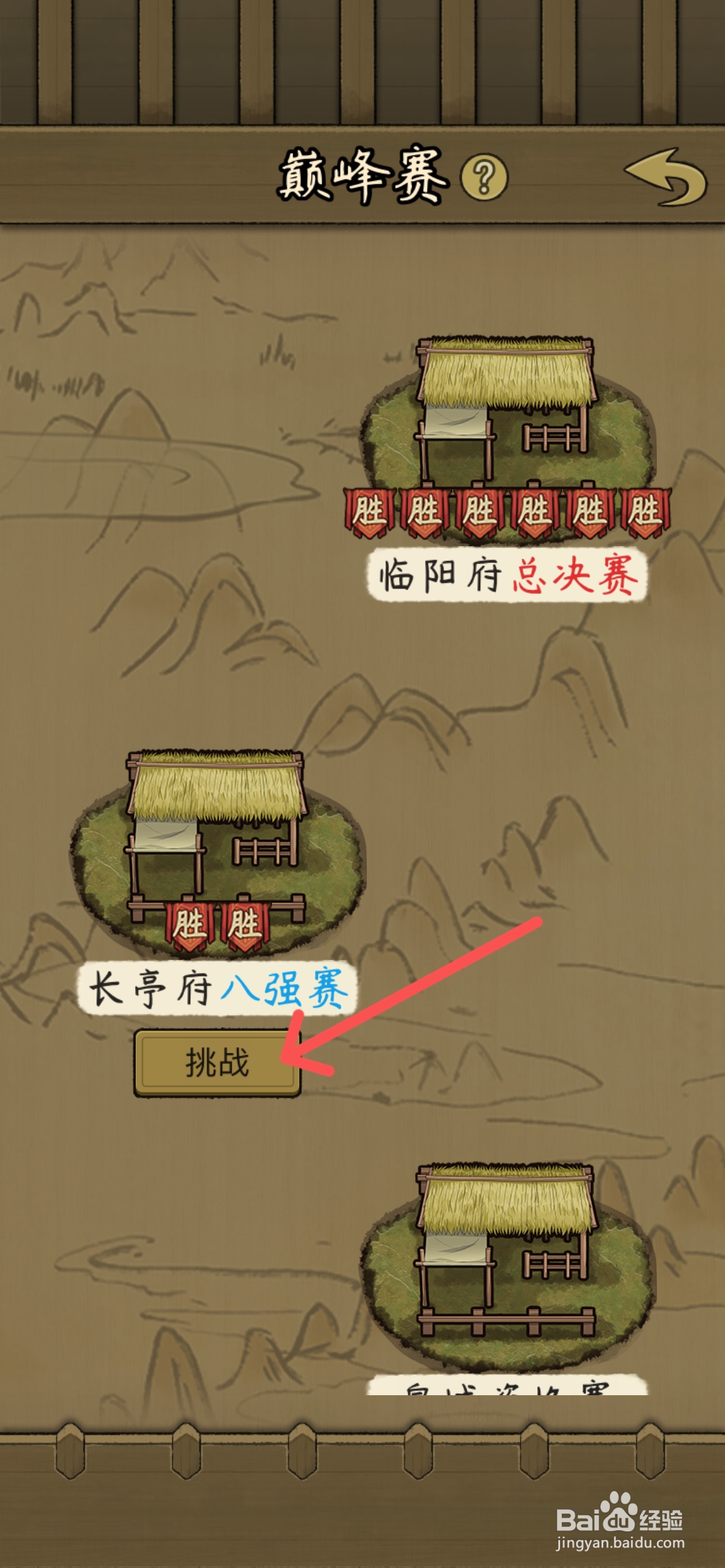 叫我养牛王如何挑战长亭府八强赛