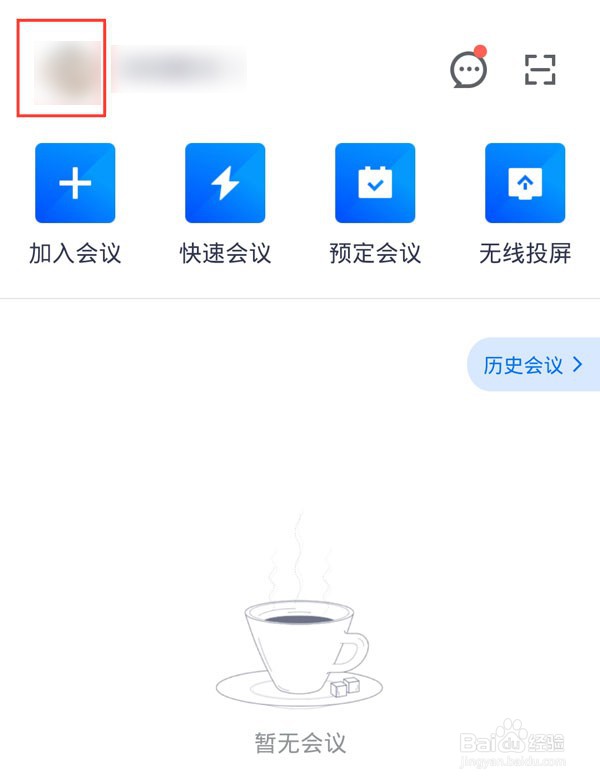 腾讯会议怎么设置显示会议时长