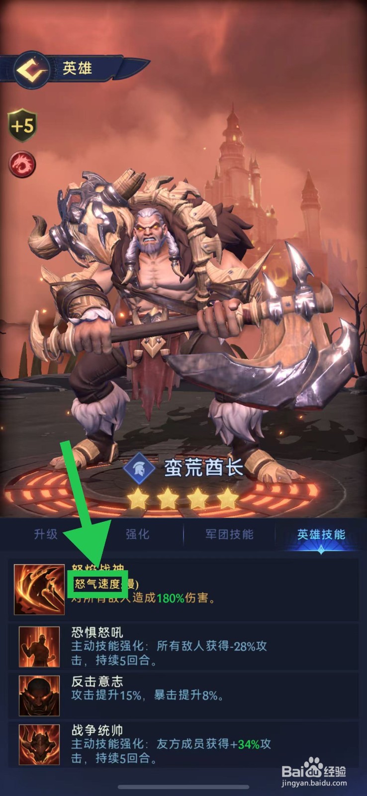帝国与魔法如何查看蛮荒酋长的怒气速度