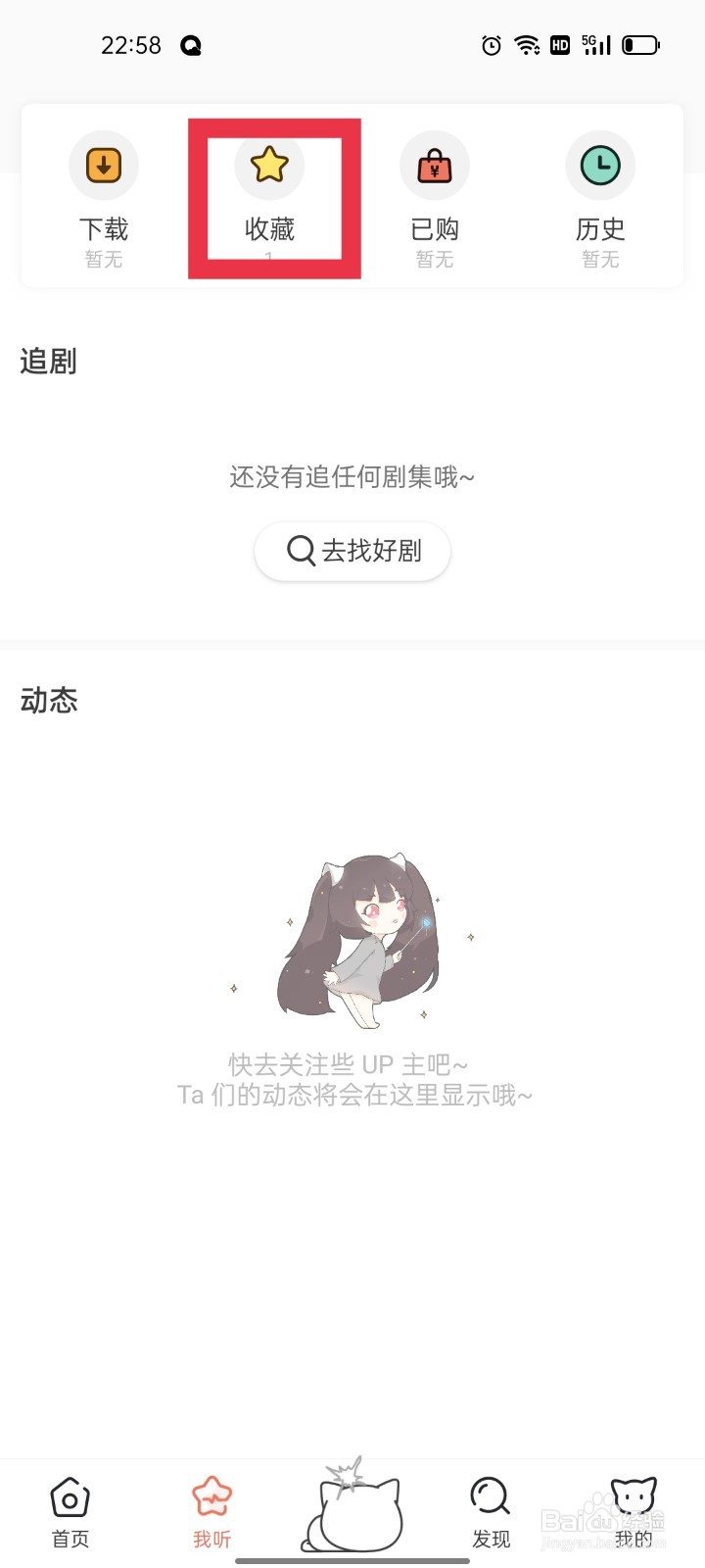 猫耳FM怎么查看创建的音单