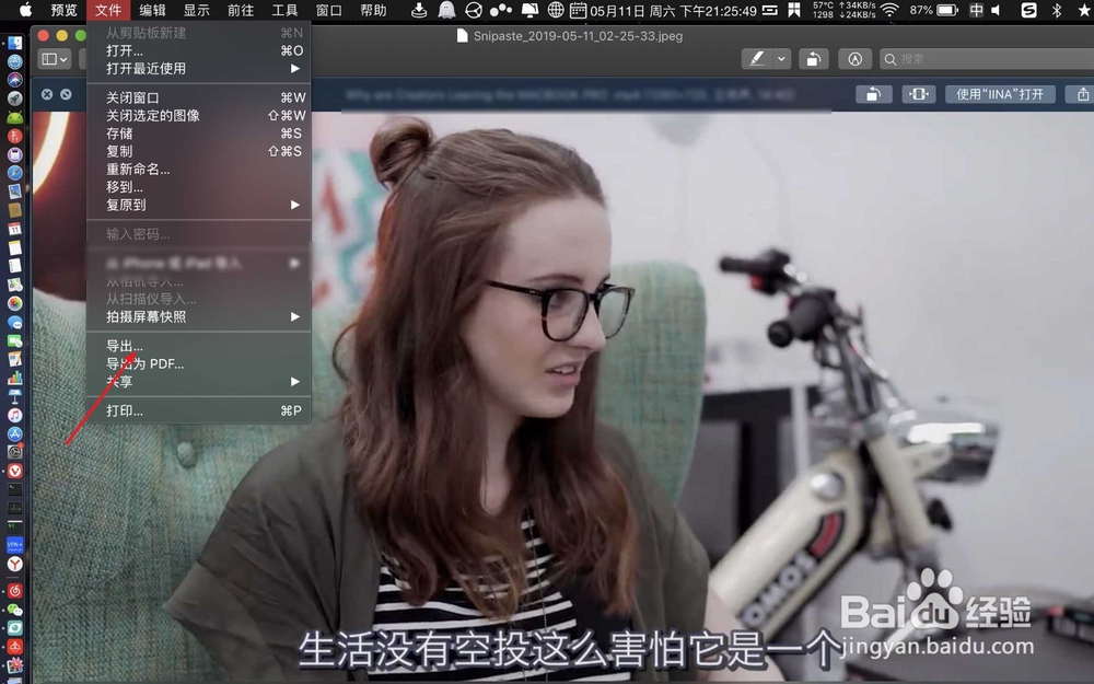 怎么在苹果mac系统将png图片格式改为jpg格式?