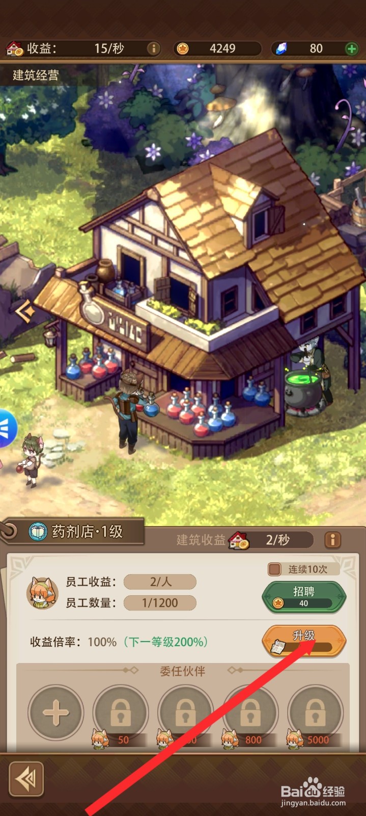 异世界慢生活如何升级药剂店