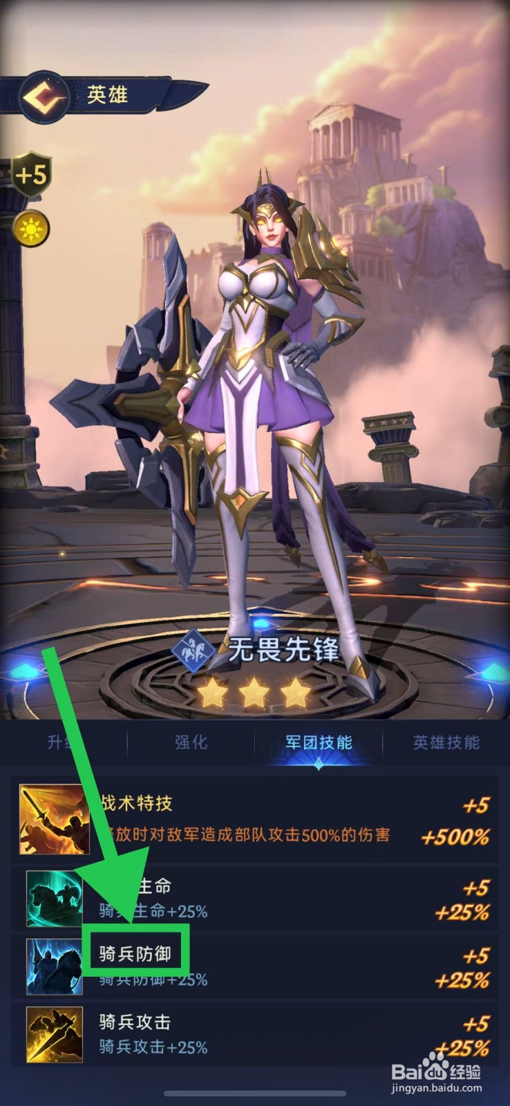 帝国与魔法如何查看无畏先锋的骑兵防御