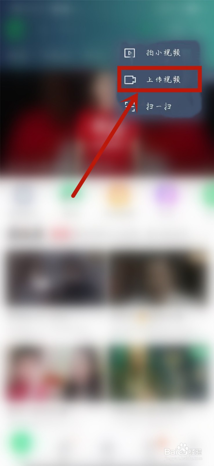 爱奇艺如何上传视频?