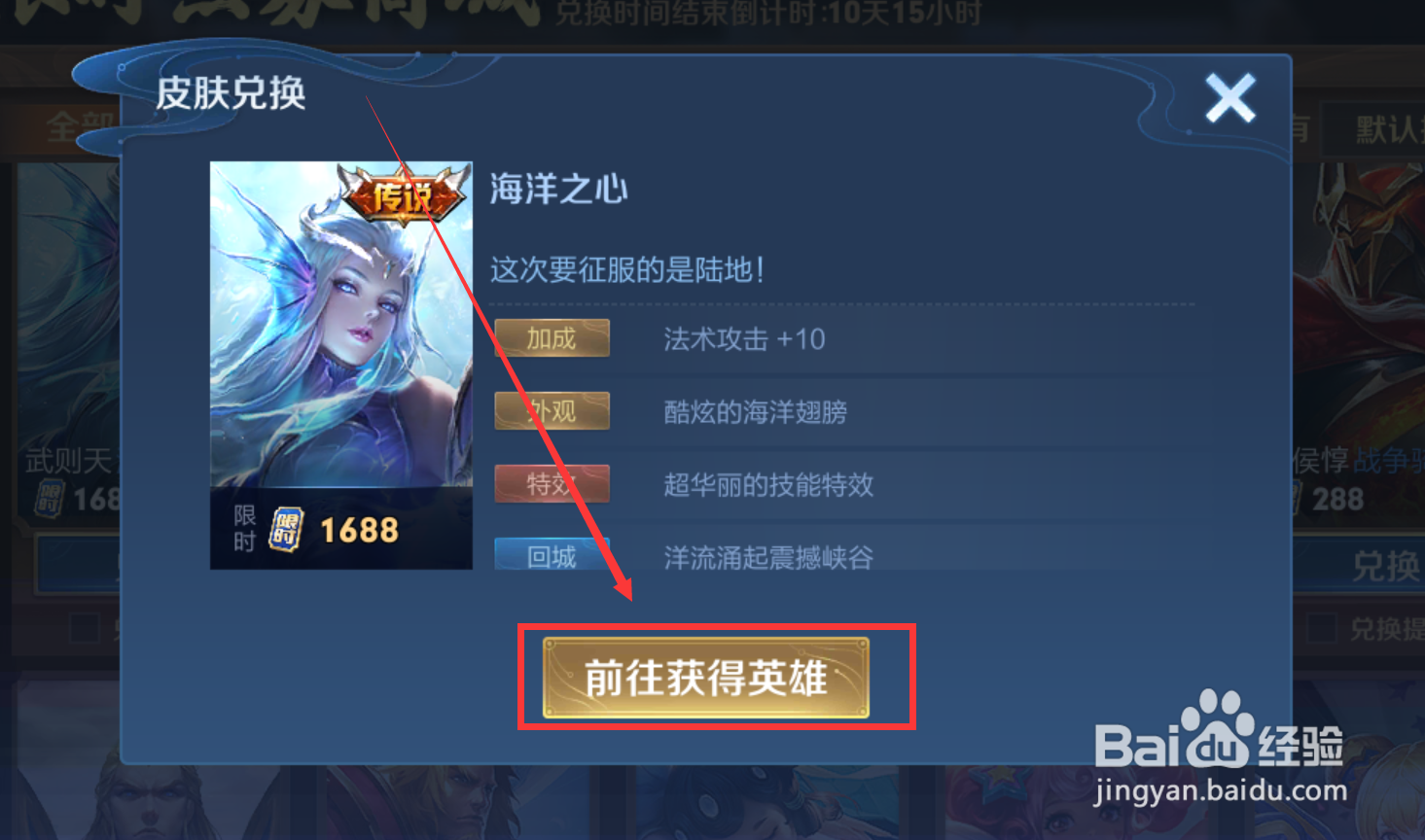 王者荣耀怎样在限时点券商城兑换海洋之心皮肤
