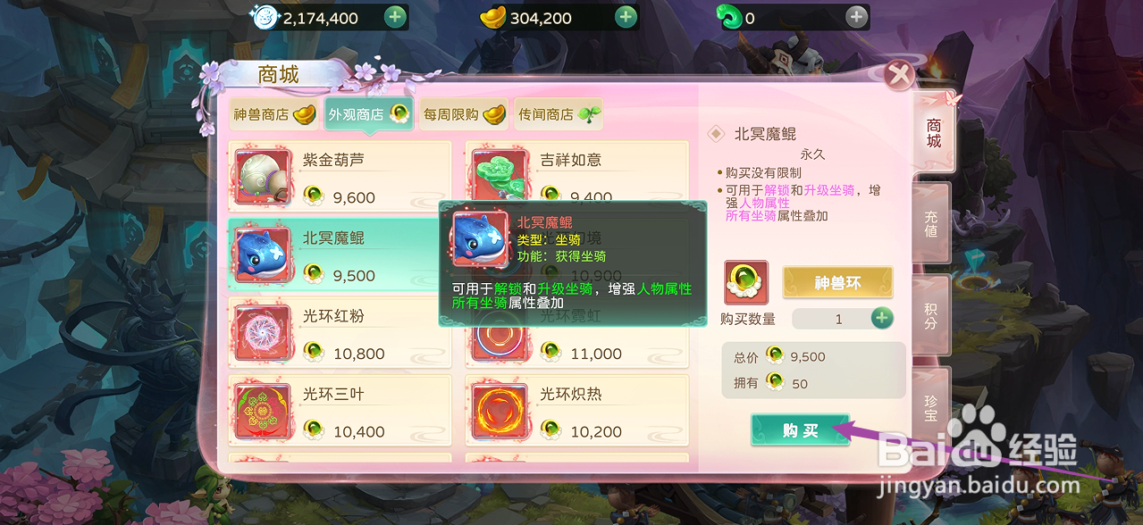 蜀境传说的北冥魔鲲在哪里可以买到