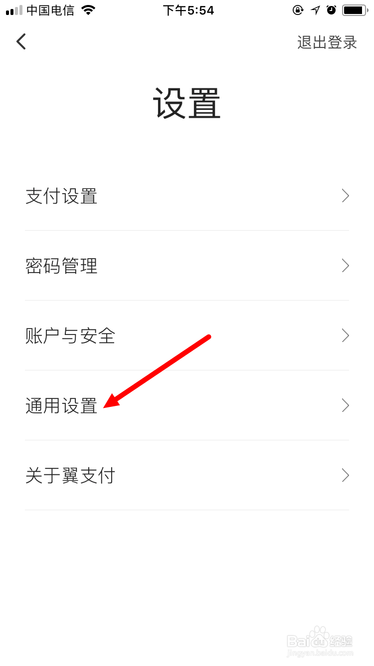 翼支付如何设置短信免打扰功能