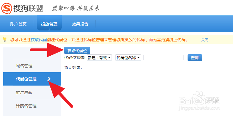 怎么给网站添加广告赚广告费2--搜狗广告