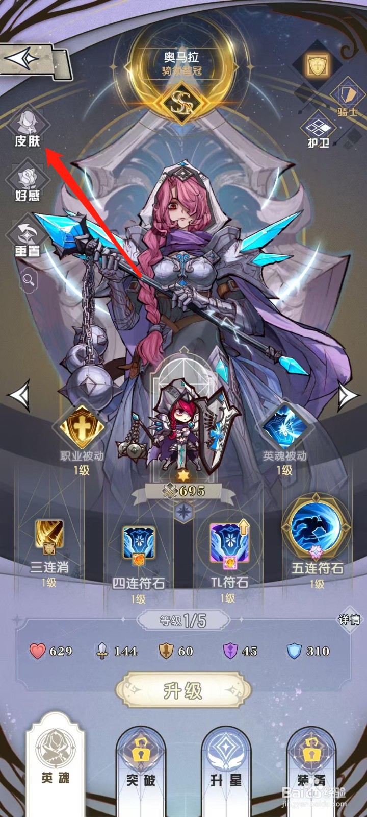 精灵序曲怎样查看奥马拉的皮肤