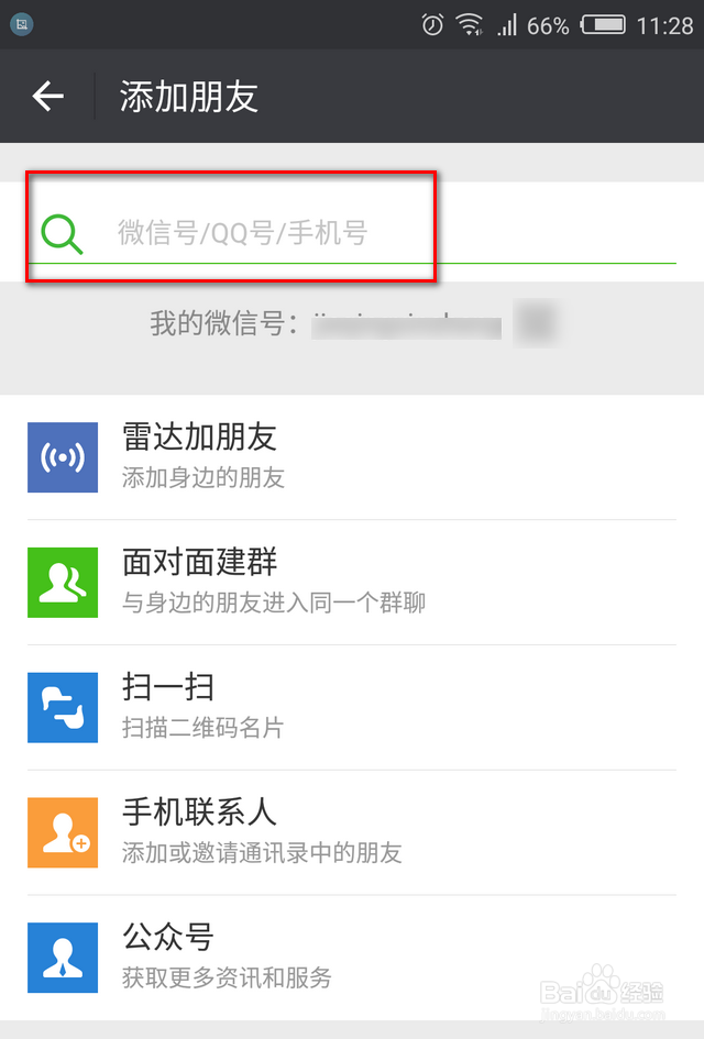 怎样让微信好友加自己的好友
