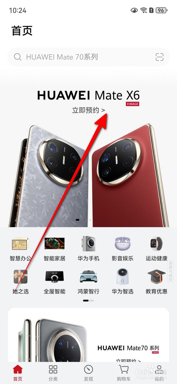 华为matex6怎么预约