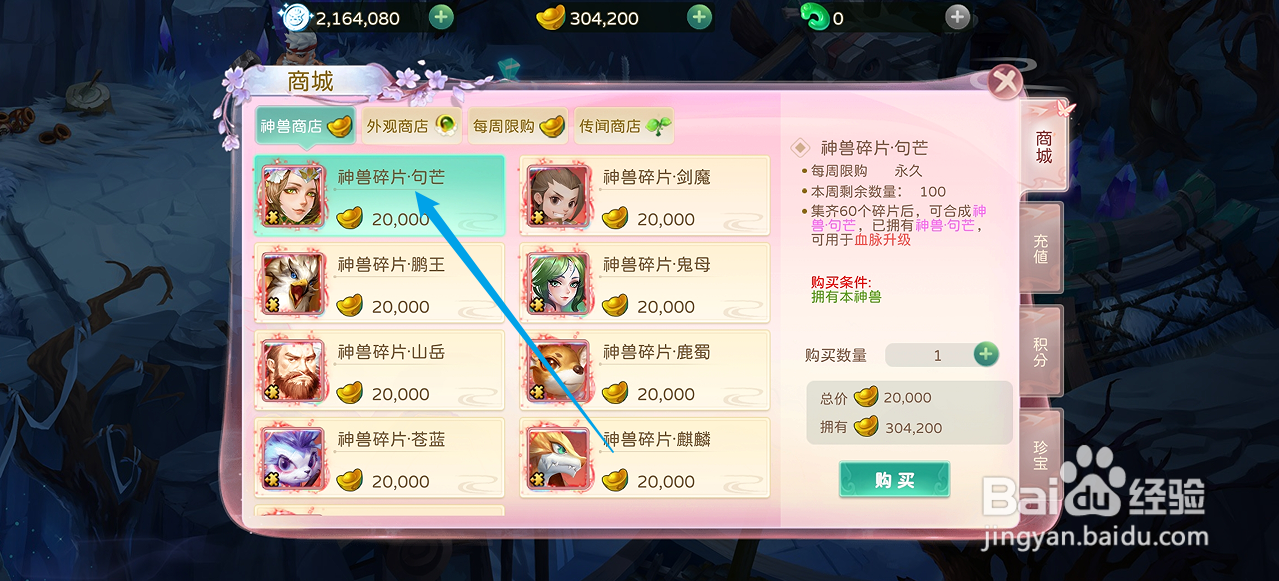 蜀境传说在哪里可以买到神兽碎片·句芒