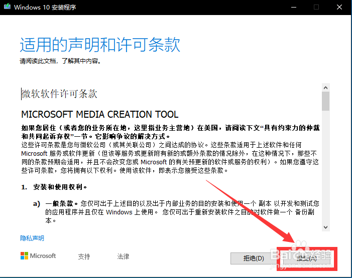 制作Win10系统安装U盘和安装纯净版Win10的教程