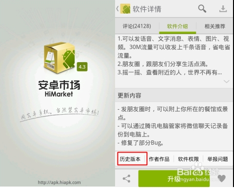 如何下载微信历史版本