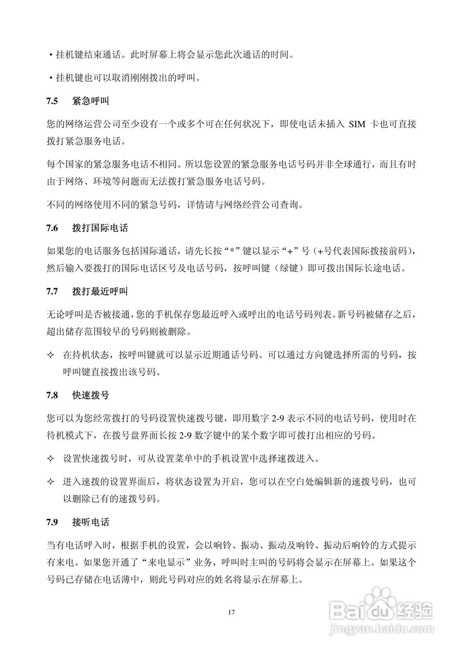 华唐VT-T703手机使用说明书:[2]