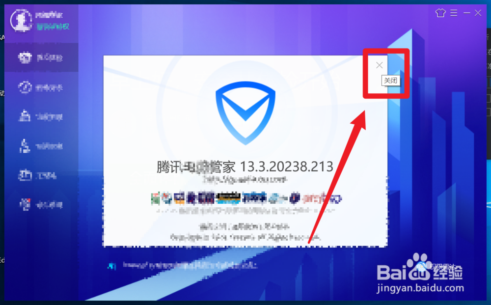 怎么查看电脑管家是哪一个版本的