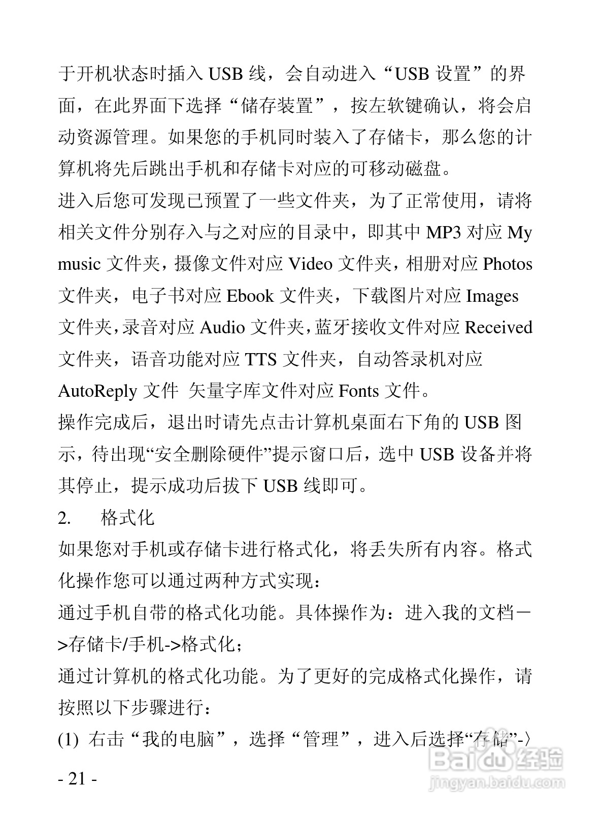 华唐R101手机使用说明书:[3]