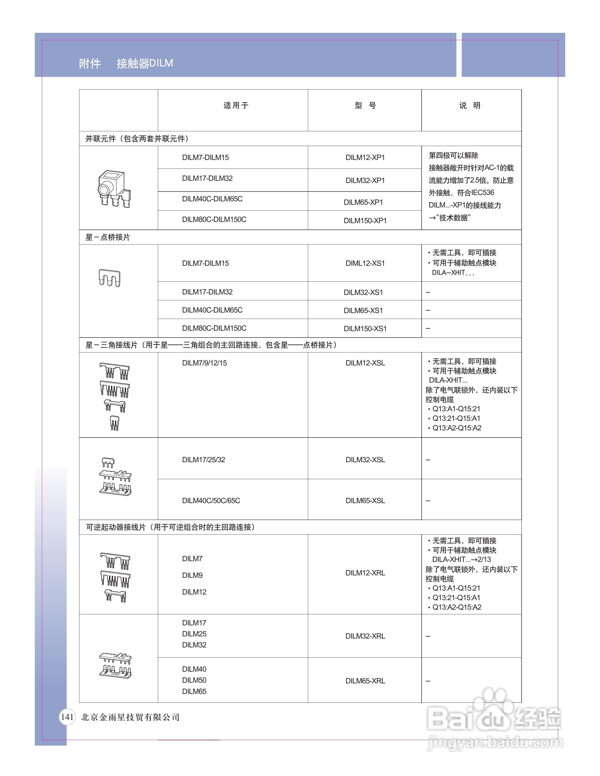 Moeller（穆勒）DIL和Z过载继电器说明书:[2]
