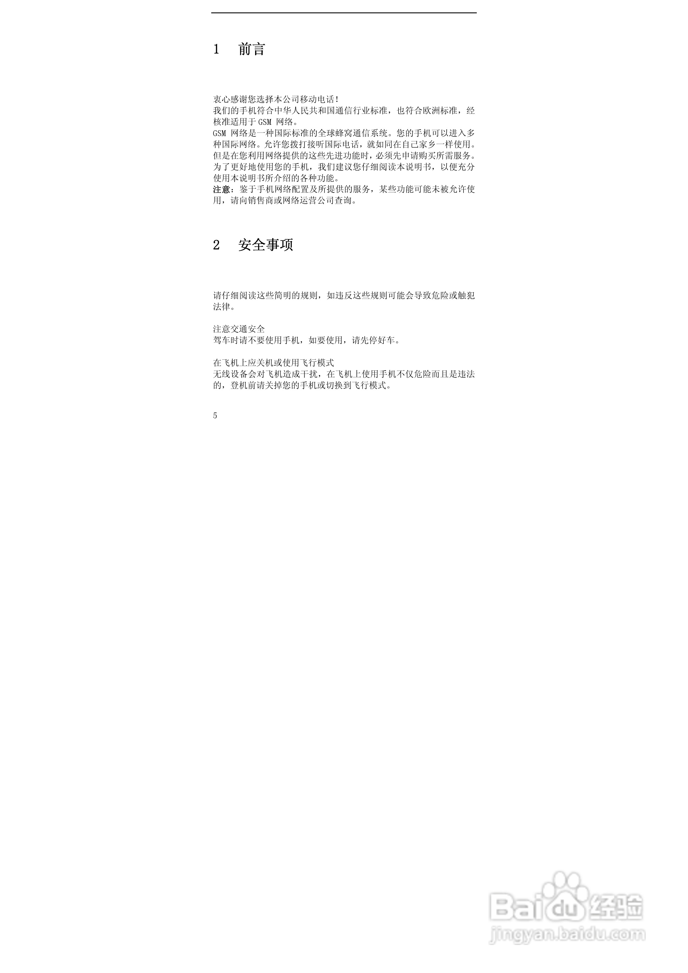 华唐VT-V39手机使用说明书:[1]