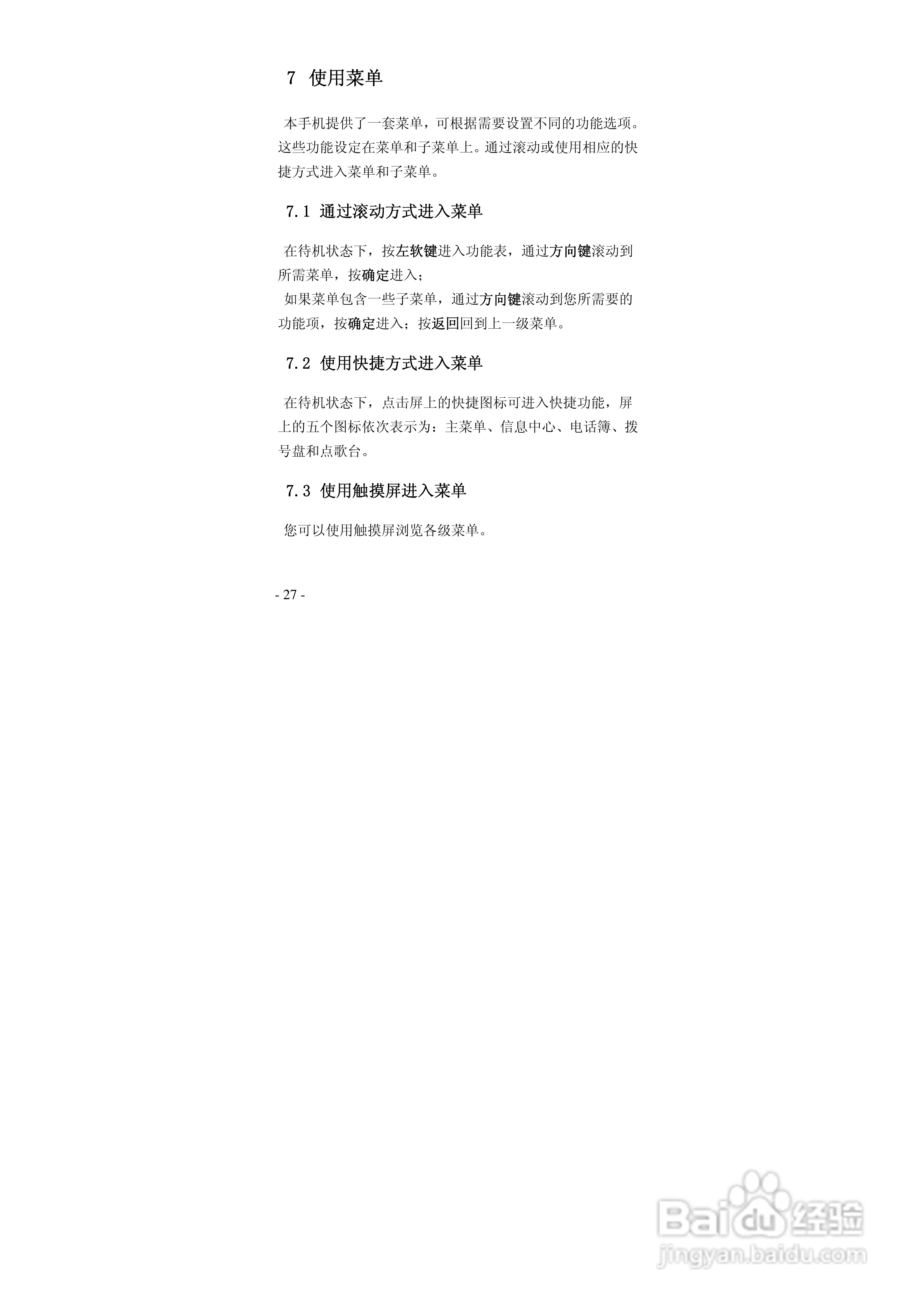 华唐VT-V78手机使用说明书:[3]