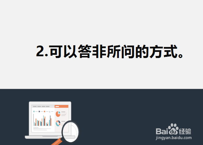 难以回答的问题要怎么去巧妙回答