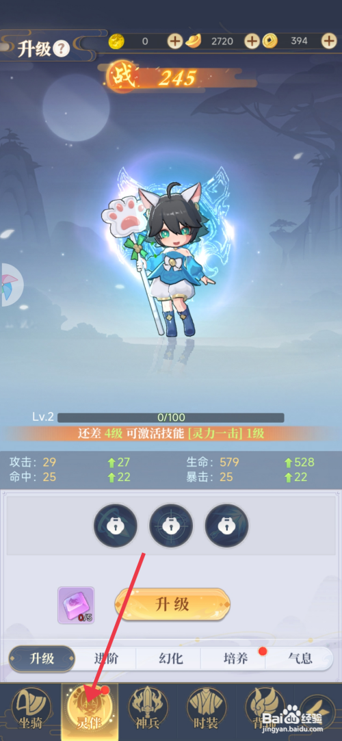 【一念山海】升级灵伴的方法