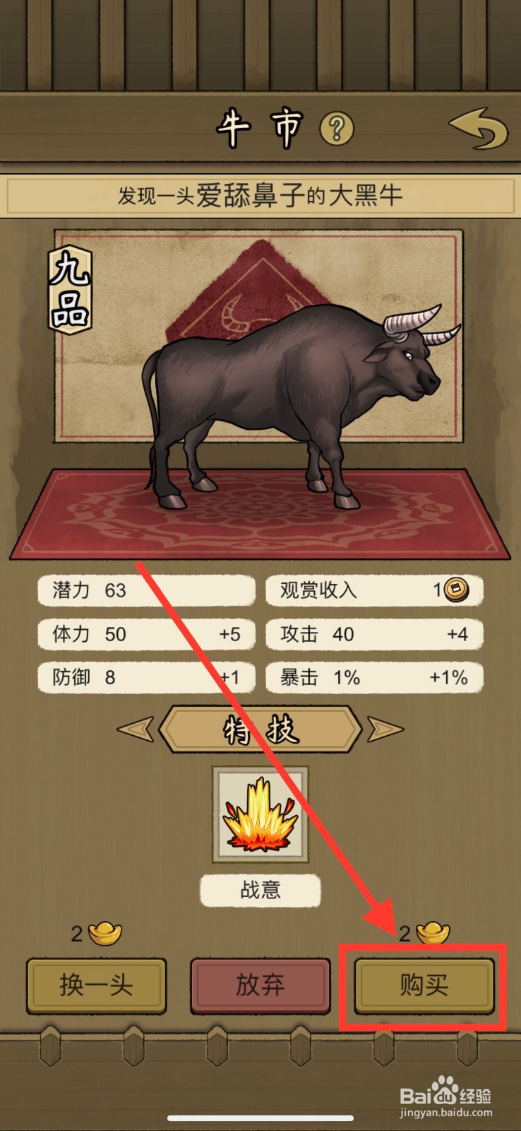 叫我养牛王怎么购买爱舔鼻子的大黑牛