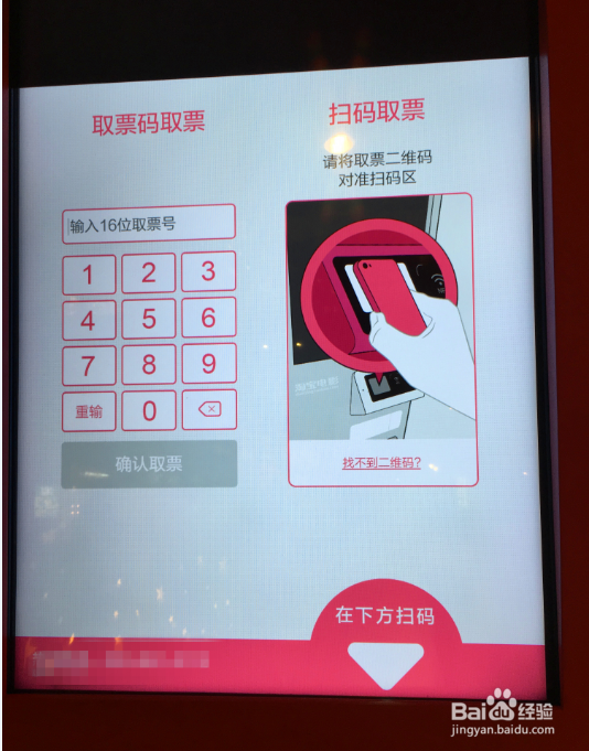 自动取票机怎么用