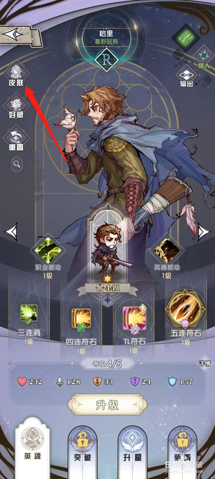 精灵序曲怎样查看哈里的皮肤