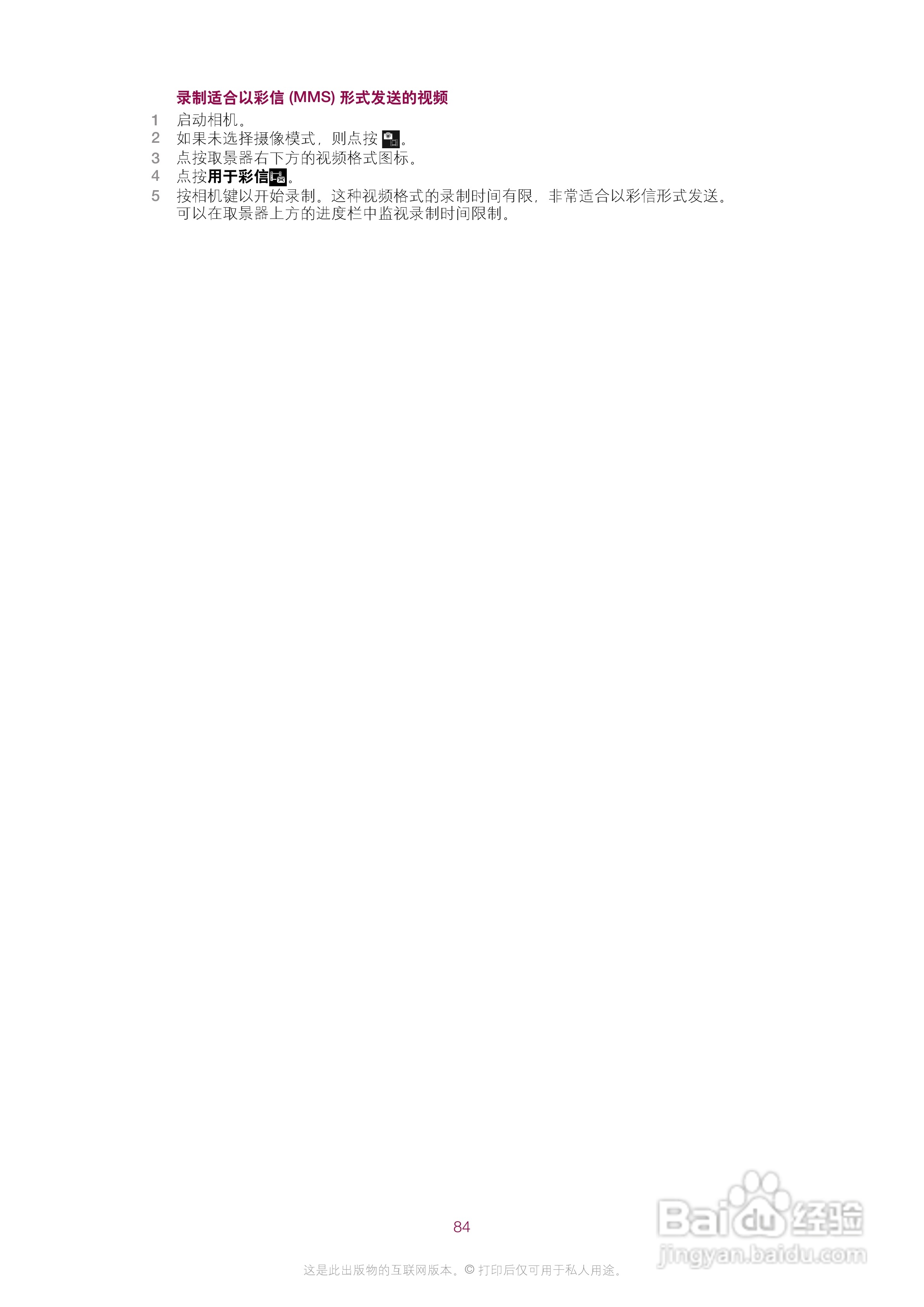 索尼爱立信E16i手机使用说明书:[9]