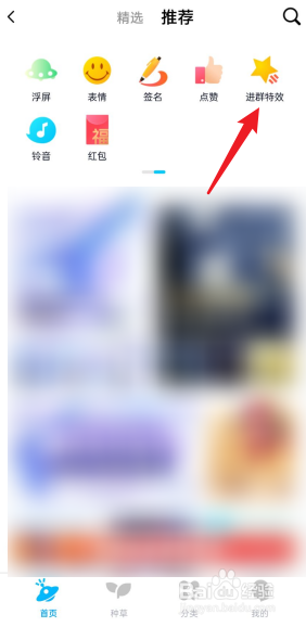 QQ怎么设置进群特效