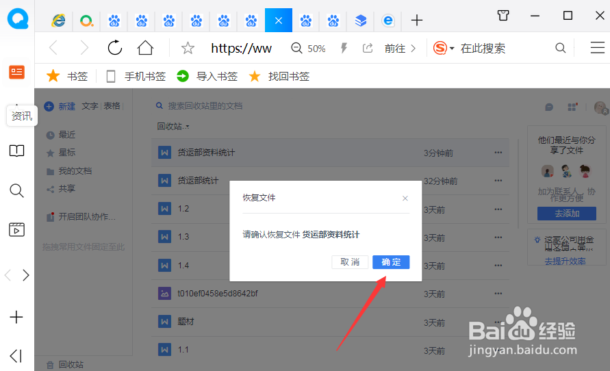 WPS云文档删除的文件应该怎么恢复